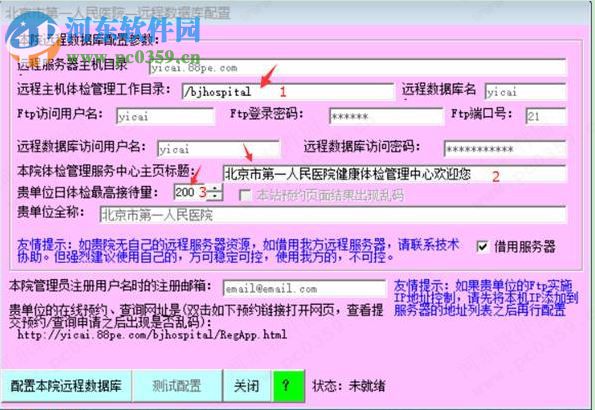 億彩醫(yī)院體檢系統(tǒng)一站通 3.0 免費(fèi)版