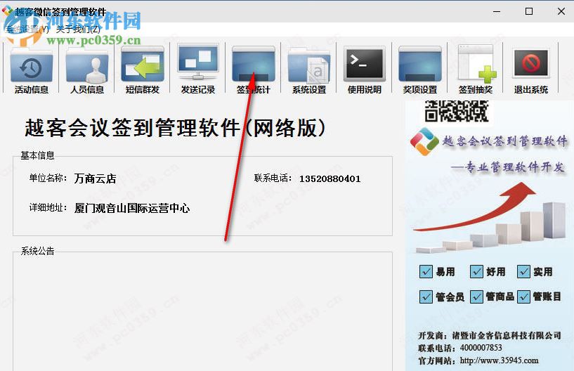 越客微信會議簽到系統(tǒng) 17.02.2.1 免費版