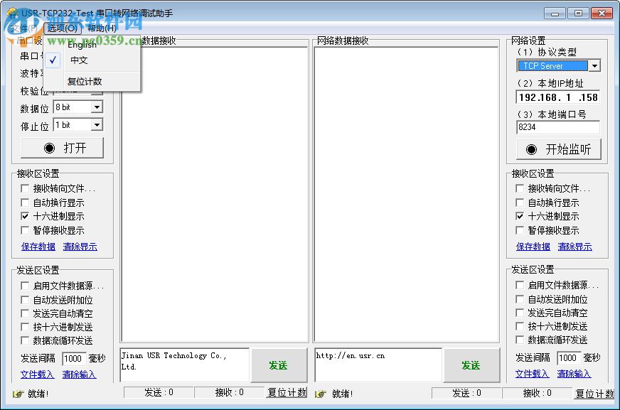 USR-TCP232-Test(串口/網(wǎng)絡(luò)調(diào)試助手) 附使用教程 1.3 官方版