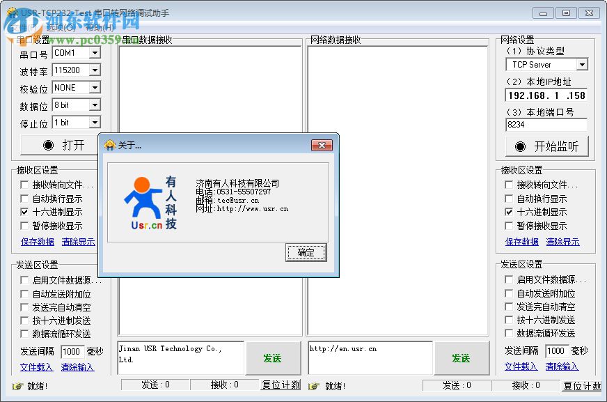 USR-TCP232-Test(串口/網(wǎng)絡(luò)調(diào)試助手) 附使用教程 1.3 官方版