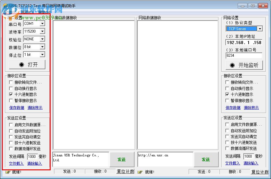 USR-TCP232-Test(串口/網(wǎng)絡(luò)調(diào)試助手) 附使用教程 1.3 官方版