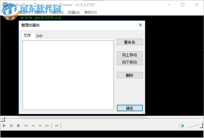 Media Player Classic下載(MPC播放器) 1.5.3.3767 中文綠色版