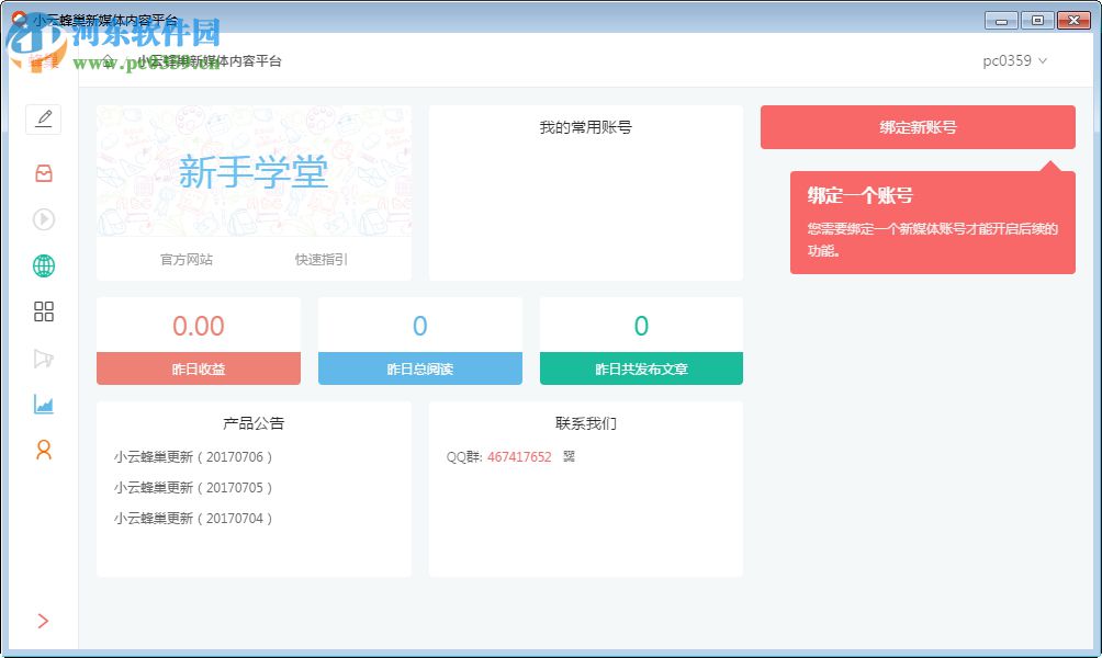 小云蜂巢 0.0.4.0 官方版