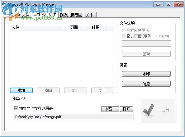 Mgosoft PDF Split Merge(pdf分割合并工具) 9.2.0 中文綠色版