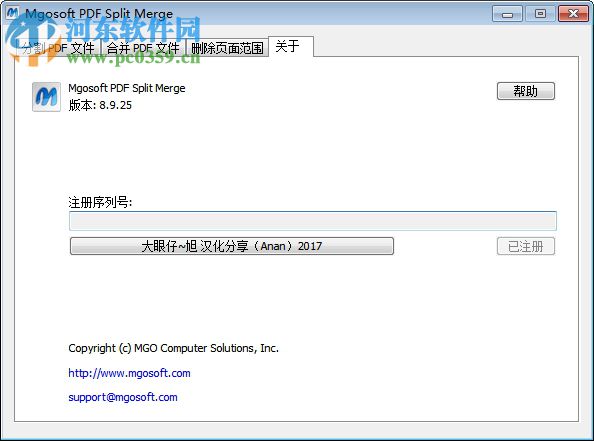 Mgosoft PDF Split Merge(pdf分割合并工具) 9.2.0 中文綠色版