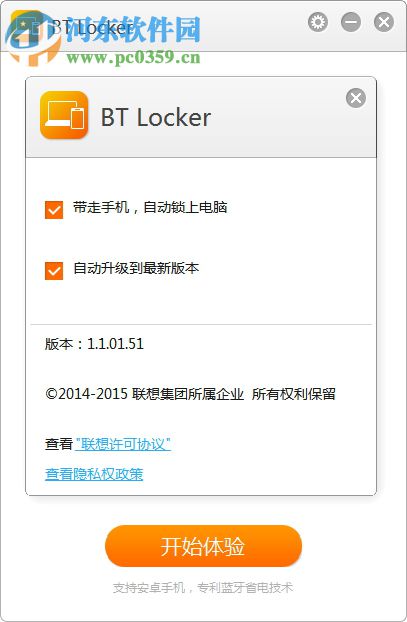 BT Locker(聯(lián)想鎖屏軟件) 1.1.01.51官方版