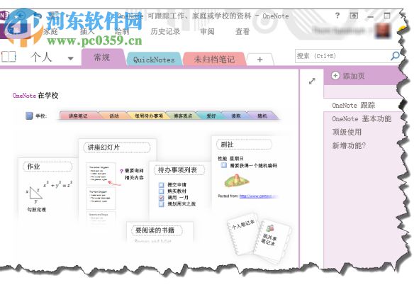 Microsoft Onenote2013下載 簡體中文完整版