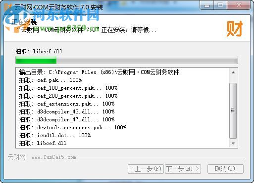 云財(cái)網(wǎng)云財(cái)務(wù)軟件 7.0.0.2017 免費(fèi)版