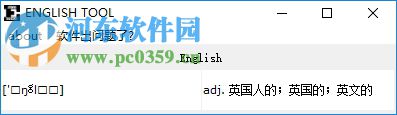 english tool(自動(dòng)標(biāo)注音標(biāo)器) 1.0.0 綠色版