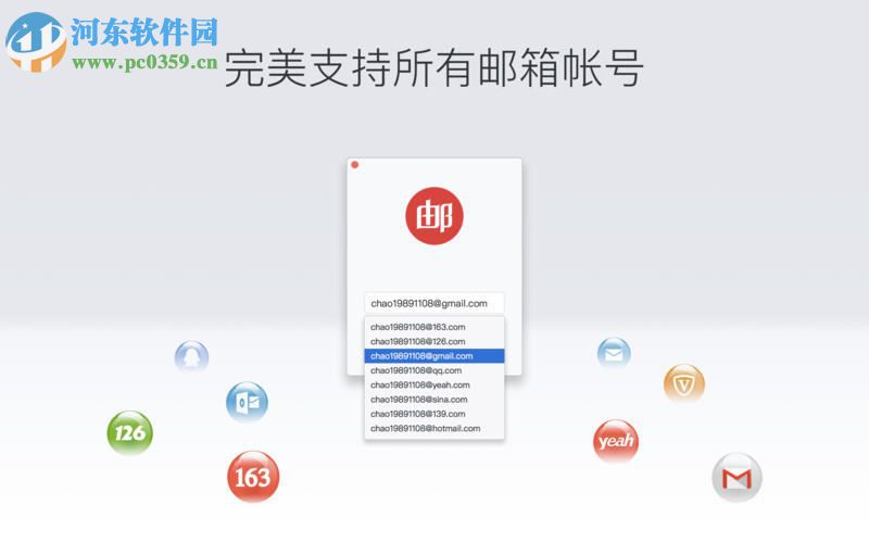 網(wǎng)易郵箱大師下載 1.0.2 mac 官方版