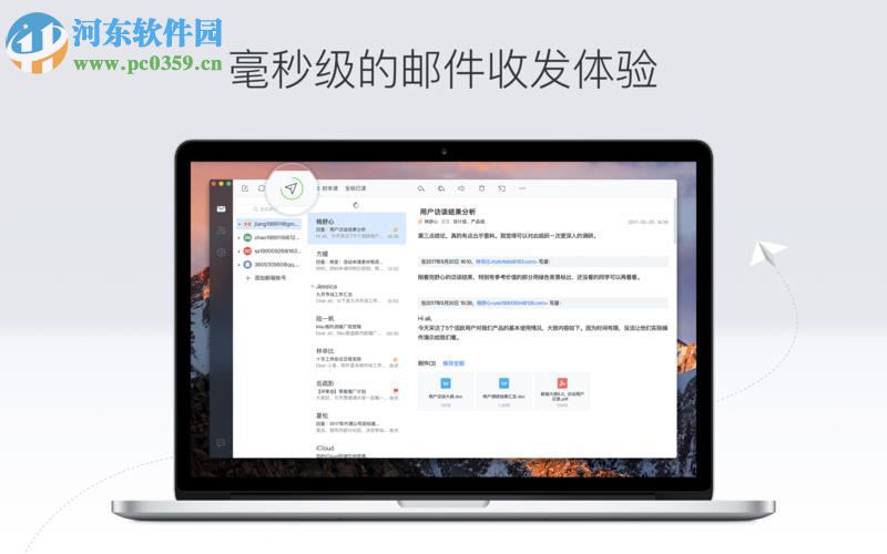 網(wǎng)易郵箱大師下載 1.0.2 mac 官方版