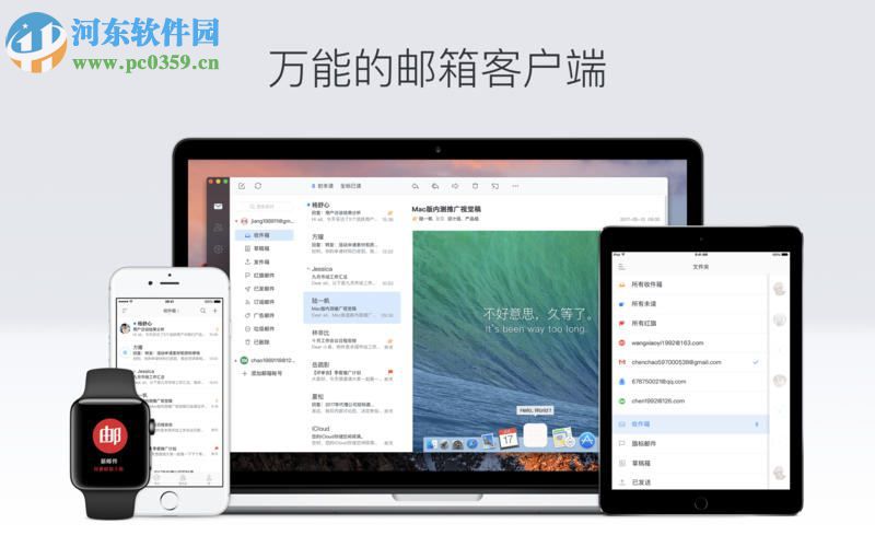 網(wǎng)易郵箱大師下載 1.0.2 mac 官方版