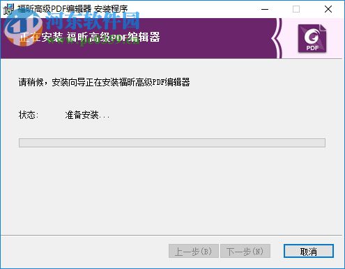 Foxit PhantomPDF下載(附安裝教程) 8.3.1 中文企業(yè)特別版