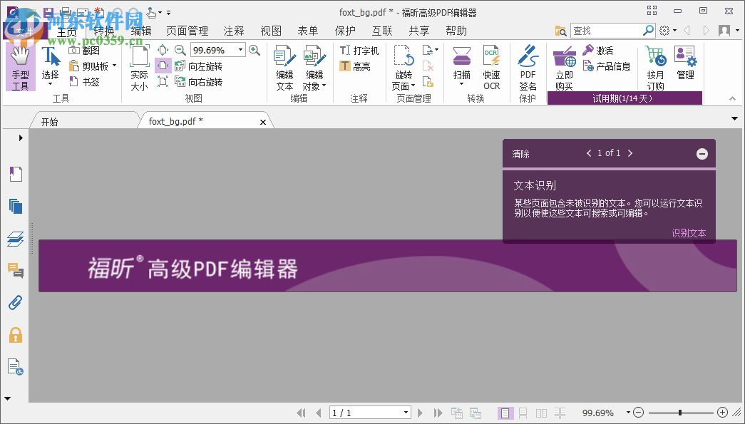 Foxit PhantomPDF下載(附安裝教程) 8.3.1 中文企業(yè)特別版