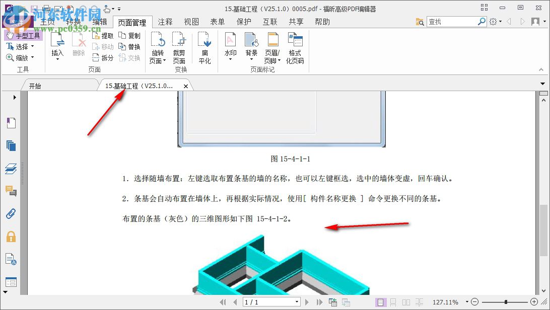 Foxit PhantomPDF下載(附安裝教程) 8.3.1 中文企業(yè)特別版