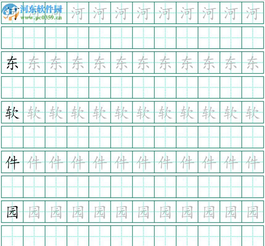 田字格字帖生成器 1.0.0 綠色版