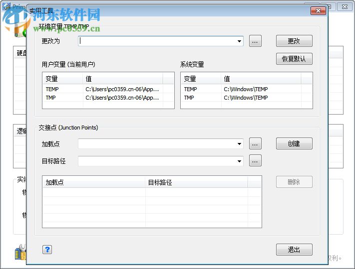 Primo Ramdisk Server Edition 6.3.1 中文免注冊版