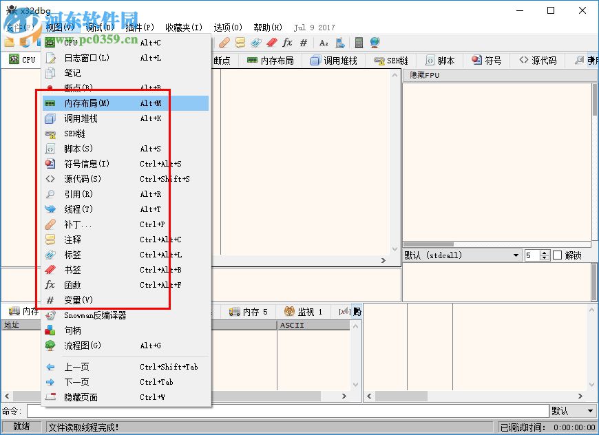 程序調(diào)試工具x64dbg