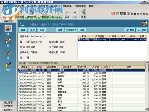 財(cái)智老板通下載 4.04 官方版