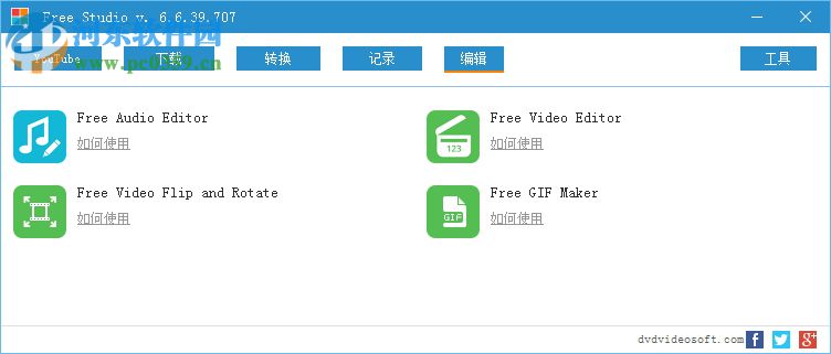 Free Studio Manager(免費工具)下載 6.6.42.703 官方版