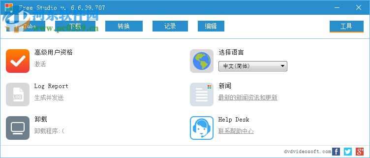 Free Studio Manager(免費工具)下載 6.6.42.703 官方版