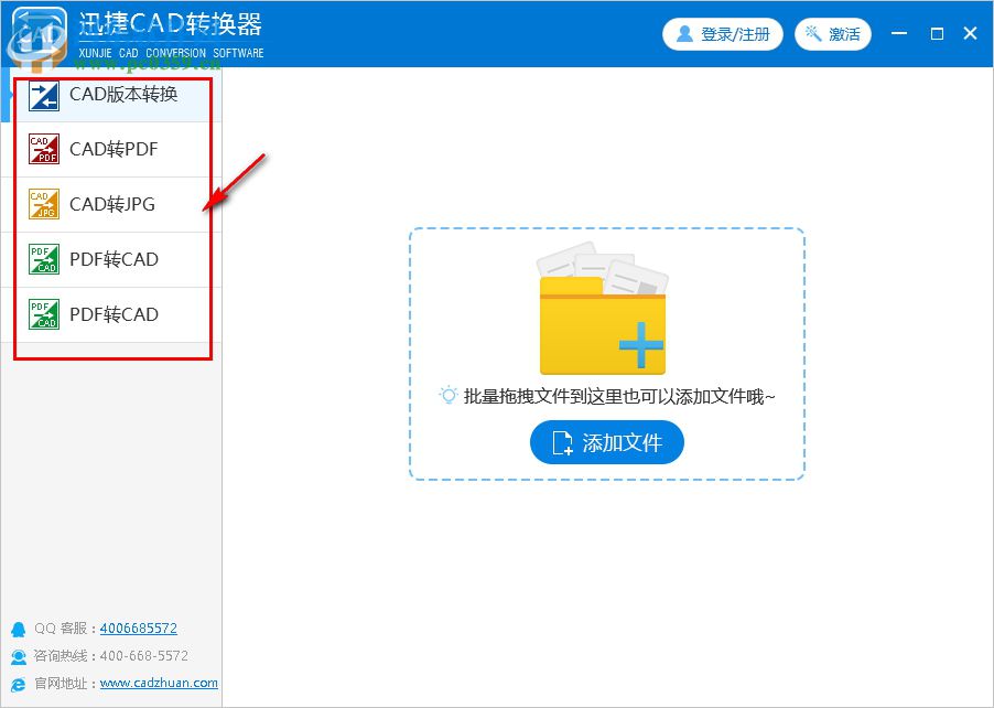 迅捷CAD轉(zhuǎn)換器