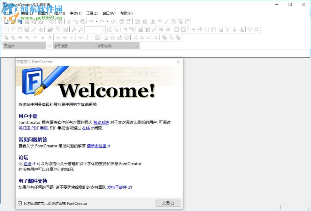 fontcreator10(文字設(shè)計軟件) 10 漢化版