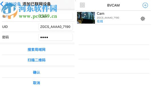 BVCAM軟件pc客戶(hù)端下載 1.7.0 官方版