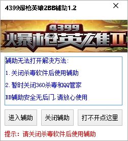 爆槍英雄2bb輔助(爆槍英雄2修改器) 1.1 免費(fèi)版