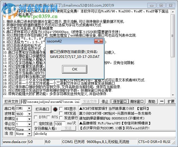 sscom串口調(diào)試助手(支持win7) 5.13.1 官方版