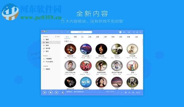 酷狗音樂 for mac 2.1.6