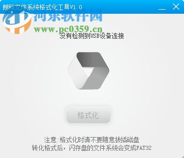 朗科文件系統(tǒng)格式化工具下載 1.0 官方版