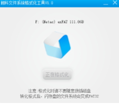 朗科文件系統(tǒng)格式化工具下載 1.0 官方版