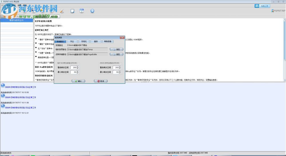 方正pspnt4.0(附安裝教程) 4.01 中文商業(yè)授權(quán)版