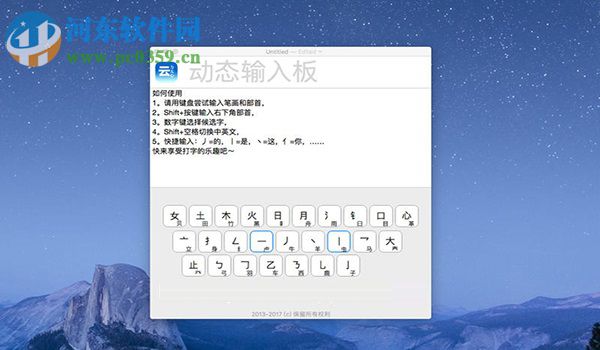 動態(tài)輸入板for Mac 1.0