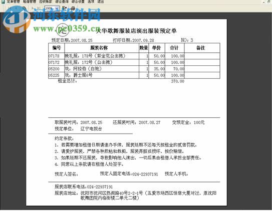 匯融演出服裝租賃管理系統(tǒng)軟件 2020 官方版