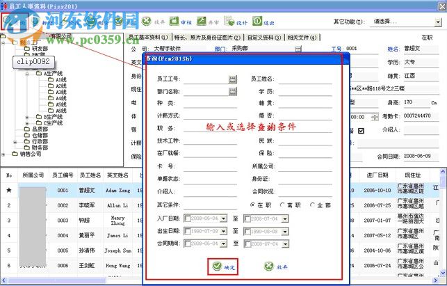 東莞惠邦計件軟件 6.9 免費版