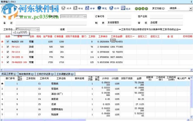 東莞惠邦計件軟件 6.9 免費版