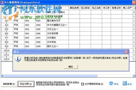 東莞惠邦計件軟件 6.9 免費版