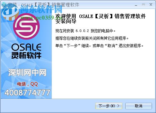 Osale靈析服裝銷售管理軟件 5.2.0.0 官方版