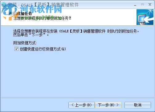 Osale靈析服裝銷售管理軟件 5.2.0.0 官方版