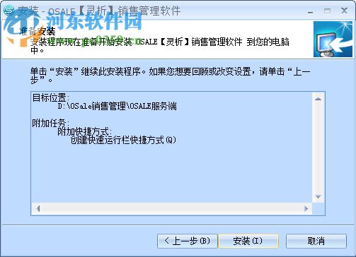 Osale靈析服裝銷售管理軟件 5.2.0.0 官方版