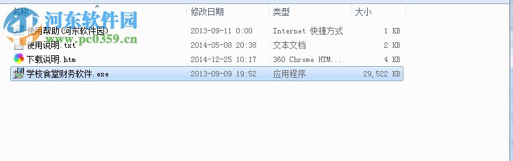 正見學校食堂財務軟件 2015.01.01 官方版