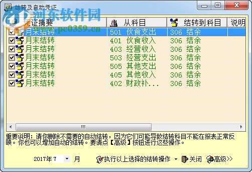 正見學校食堂財務軟件 2015.01.01 官方版