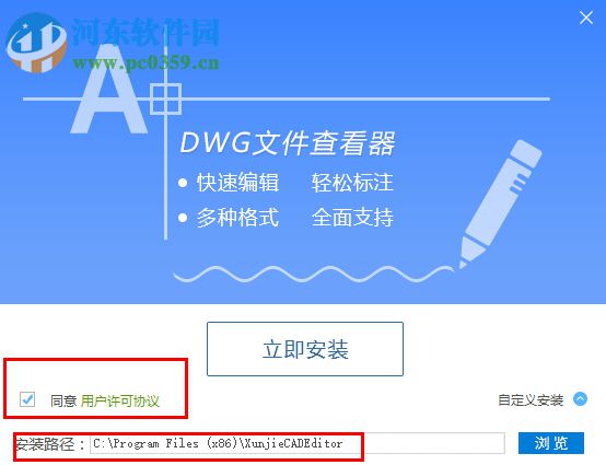 迅捷DWG文件查看器 1.2 官方版