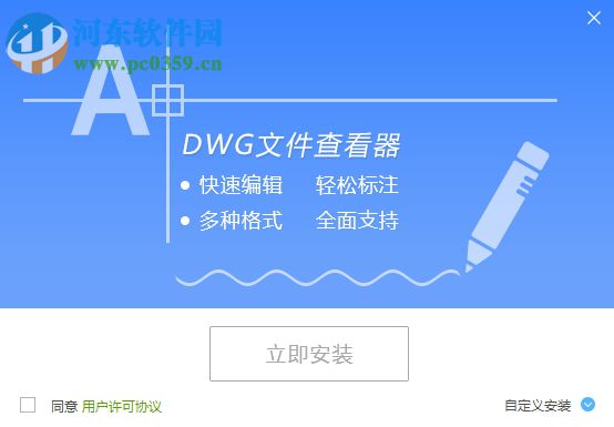 迅捷DWG文件查看器 1.2 官方版