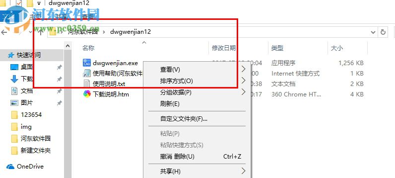 迅捷DWG文件查看器 1.2 官方版