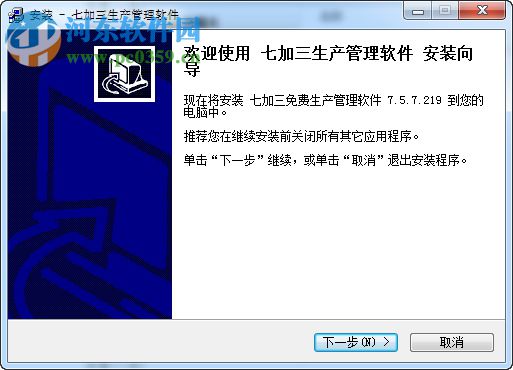 七加三免費(fèi)生產(chǎn)管理軟件 7.5.7.219 免費(fèi)版