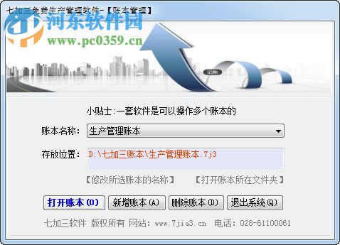 七加三免費(fèi)生產(chǎn)管理軟件 7.5.7.219 免費(fèi)版