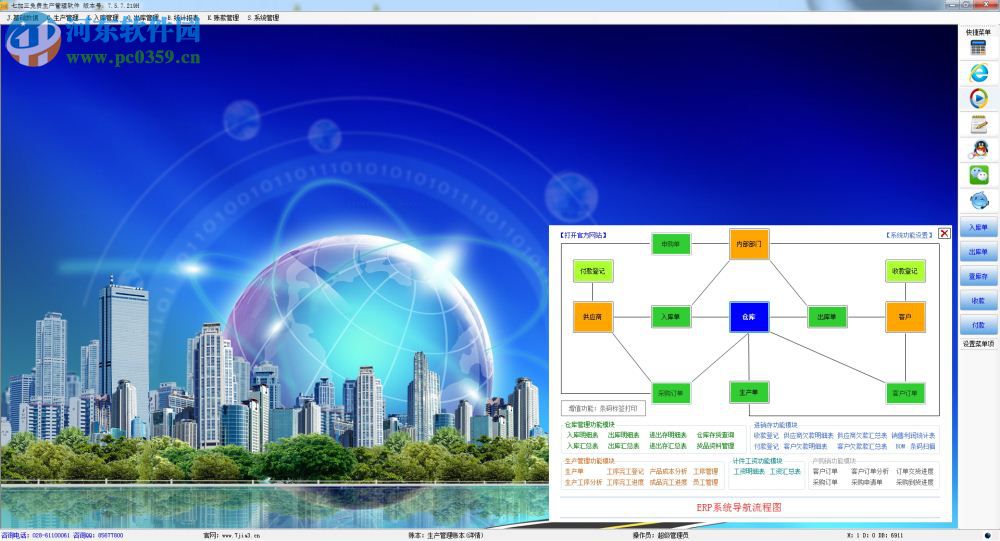 七加三免費(fèi)生產(chǎn)管理軟件 7.5.7.219 免費(fèi)版